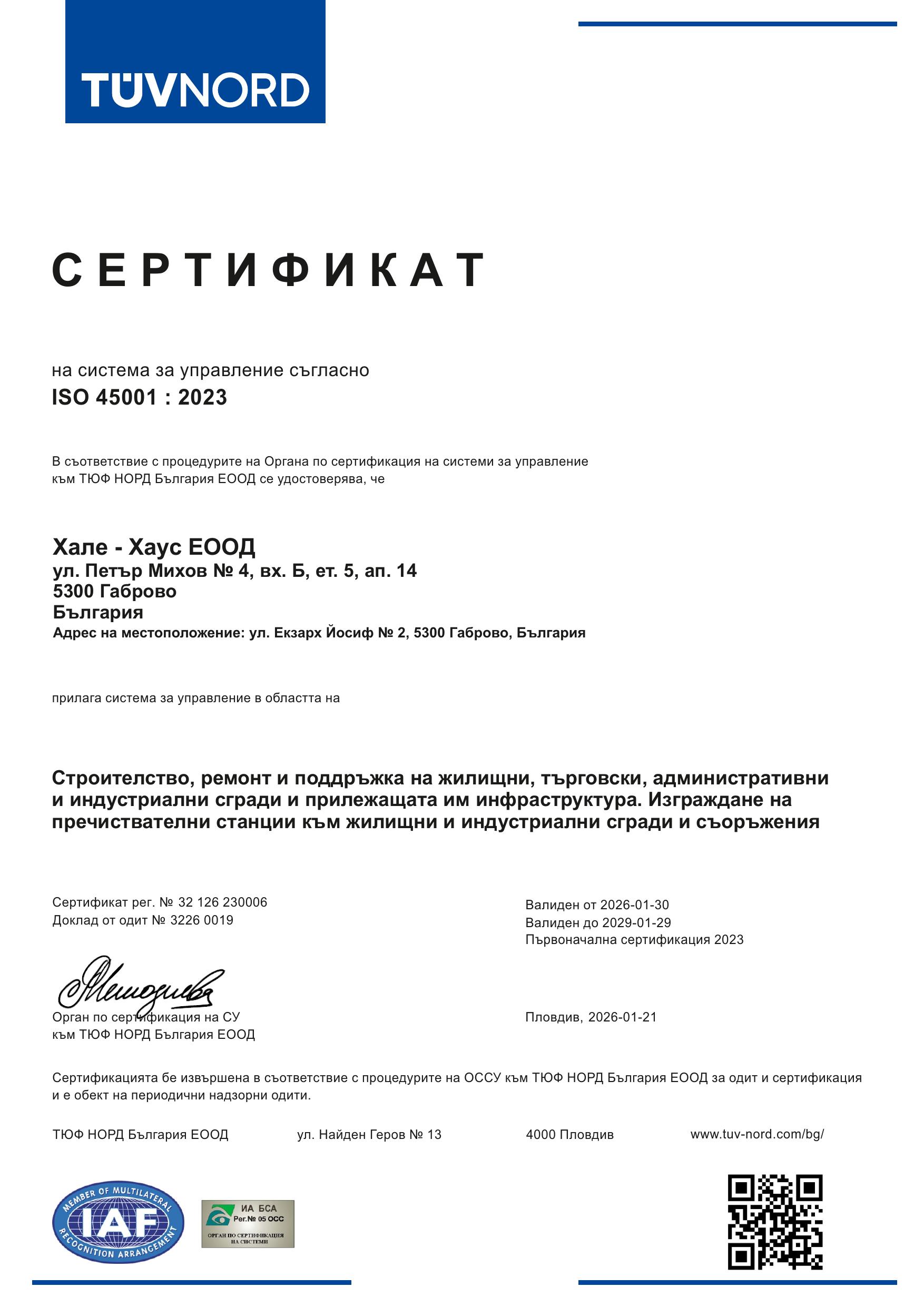 Системи за управление на здравето и безопасността